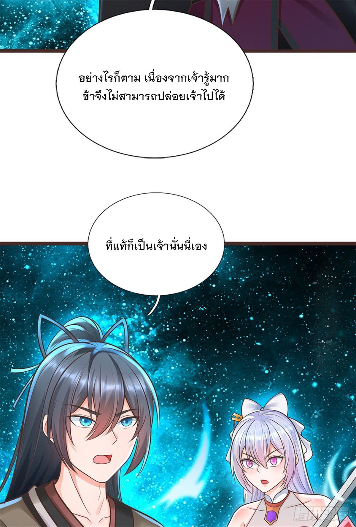 With a Sword Domain, I Can Become the Sword Saint ตอนที่ 135 แปลไทย รูปที่ 23