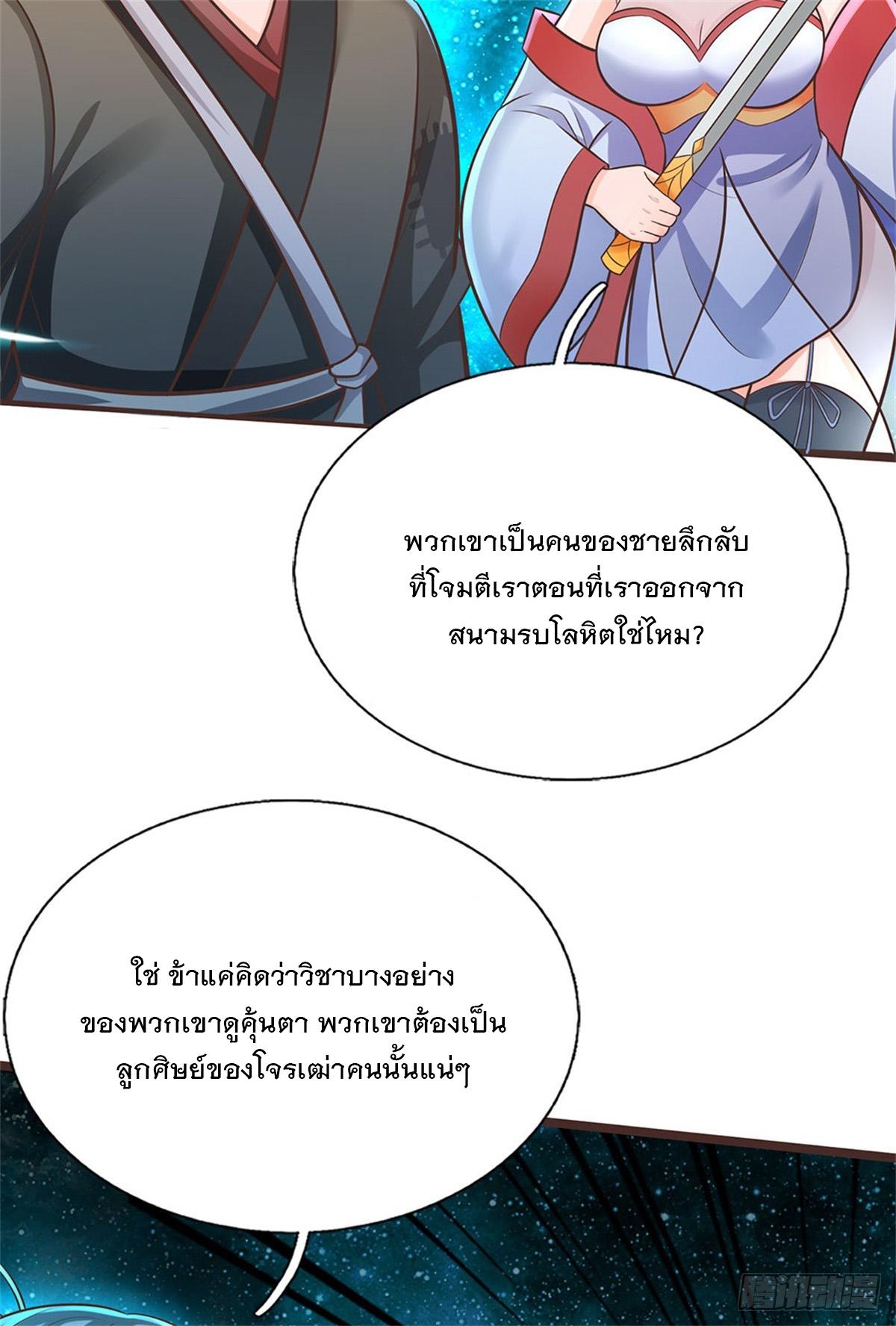 With a Sword Domain, I Can Become the Sword Saint ตอนที่ 135 แปลไทย รูปที่ 24