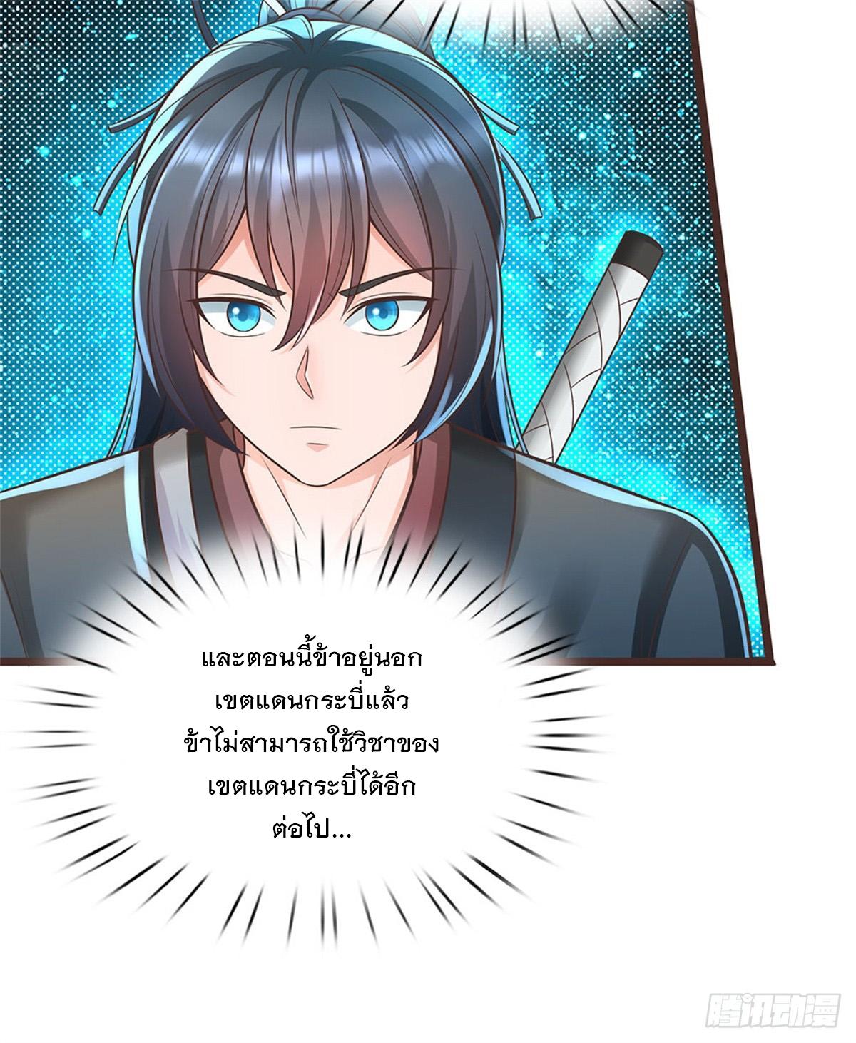 With a Sword Domain, I Can Become the Sword Saint ตอนที่ 135 แปลไทย รูปที่ 27