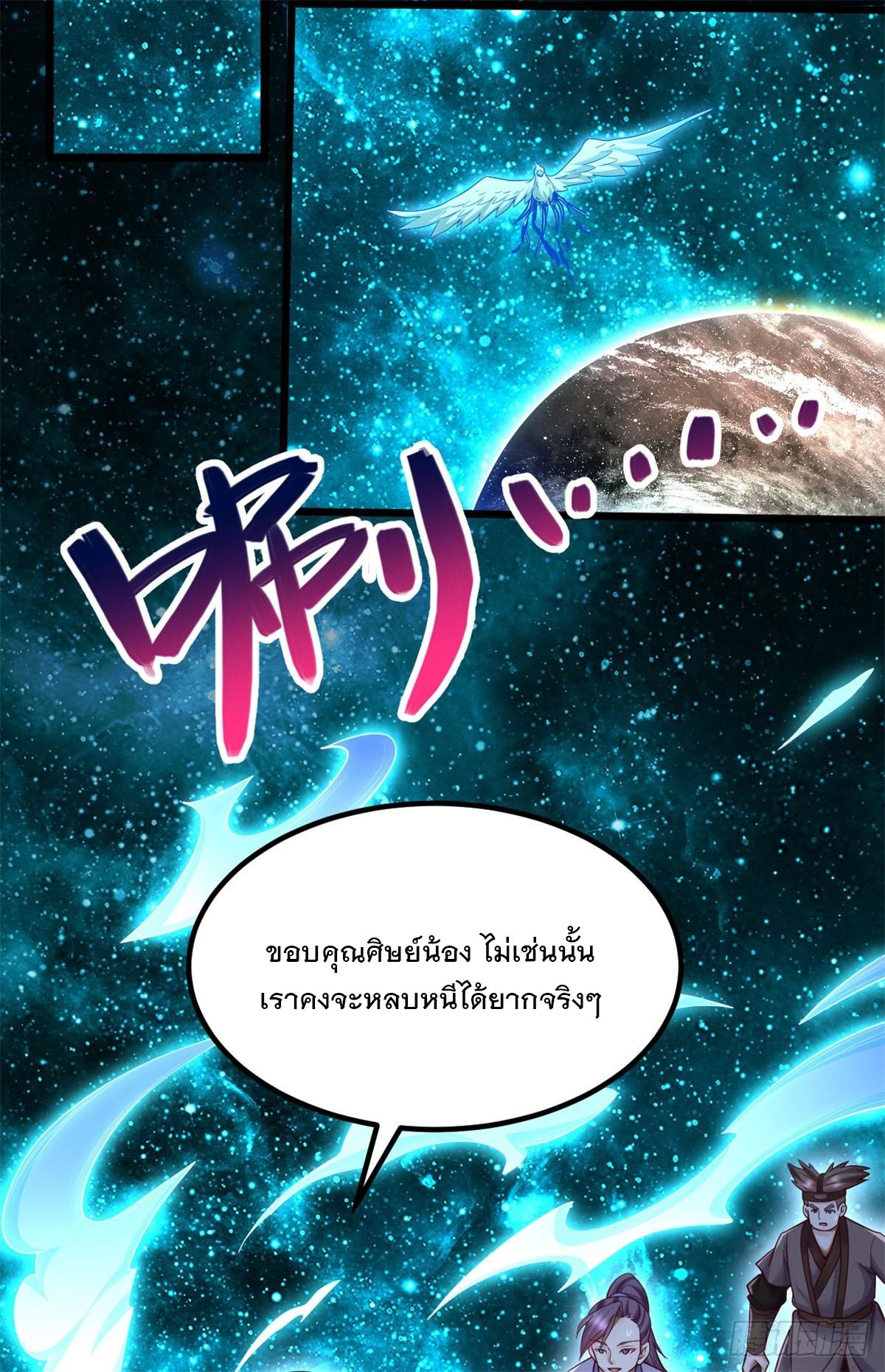 With a Sword Domain, I Can Become the Sword Saint ตอนที่ 136 แปลไทย รูปที่ 12