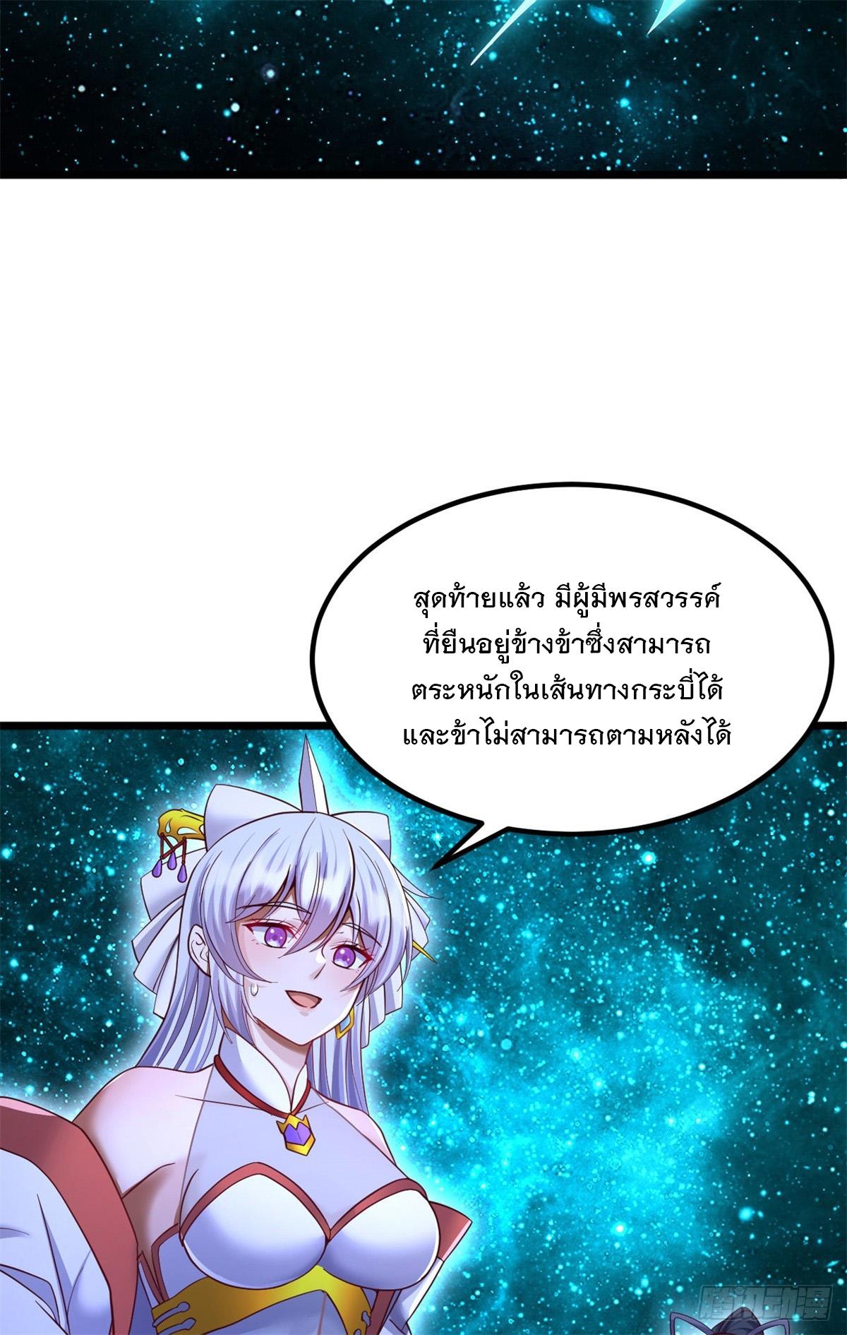 With a Sword Domain, I Can Become the Sword Saint ตอนที่ 136 แปลไทย รูปที่ 14