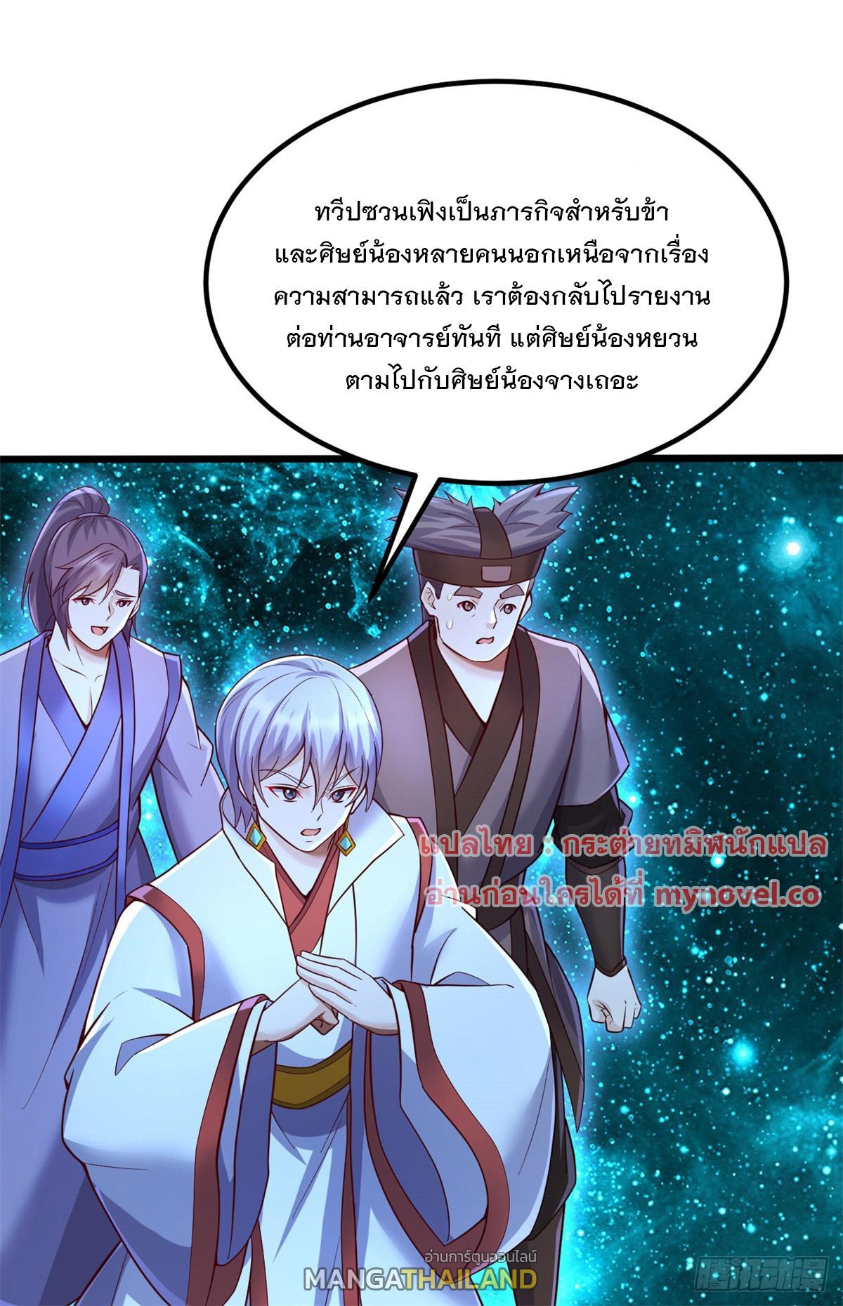 With a Sword Domain, I Can Become the Sword Saint ตอนที่ 136 แปลไทย รูปที่ 16