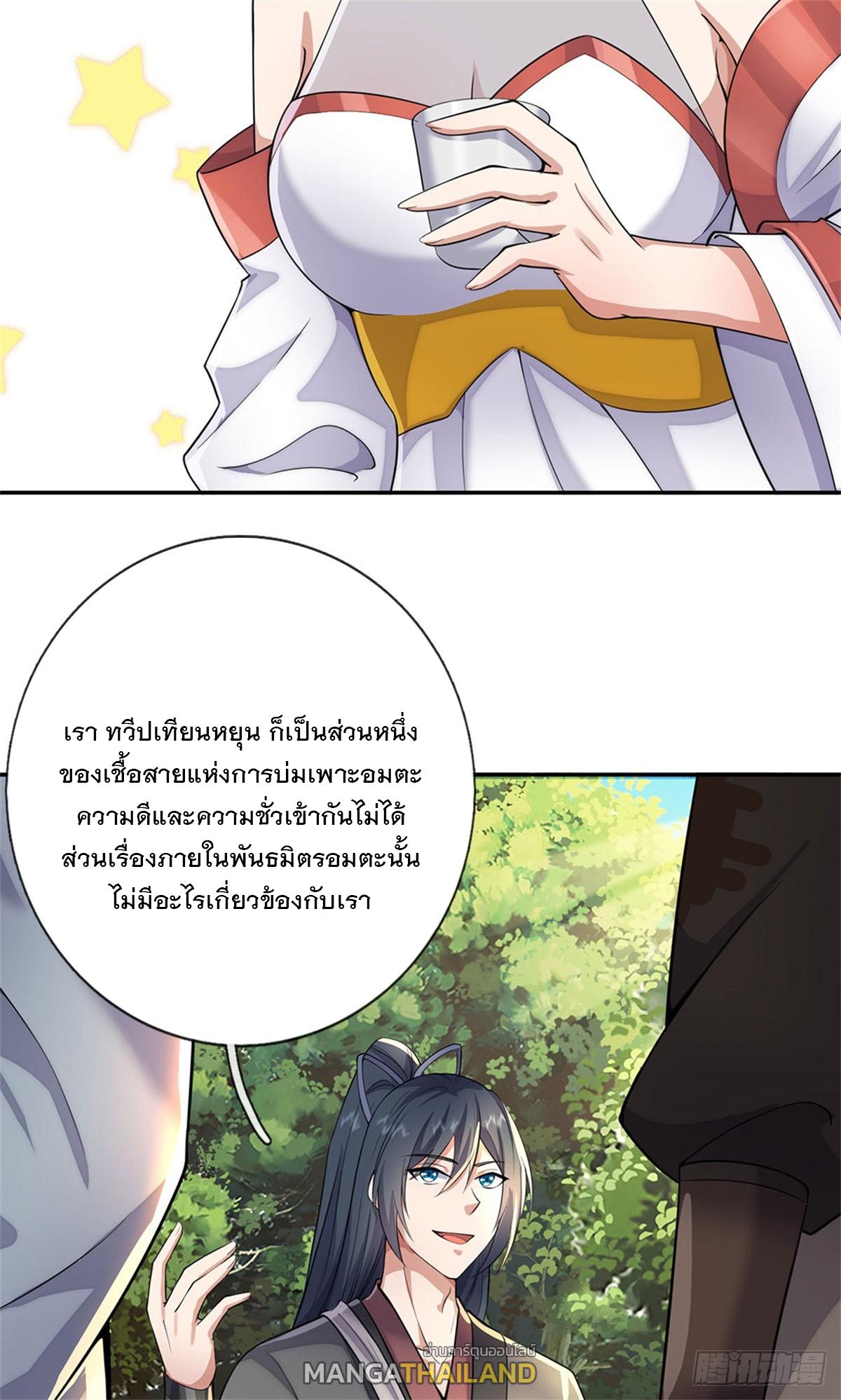 With a Sword Domain, I Can Become the Sword Saint ตอนที่ 137 แปลไทย รูปที่ 18