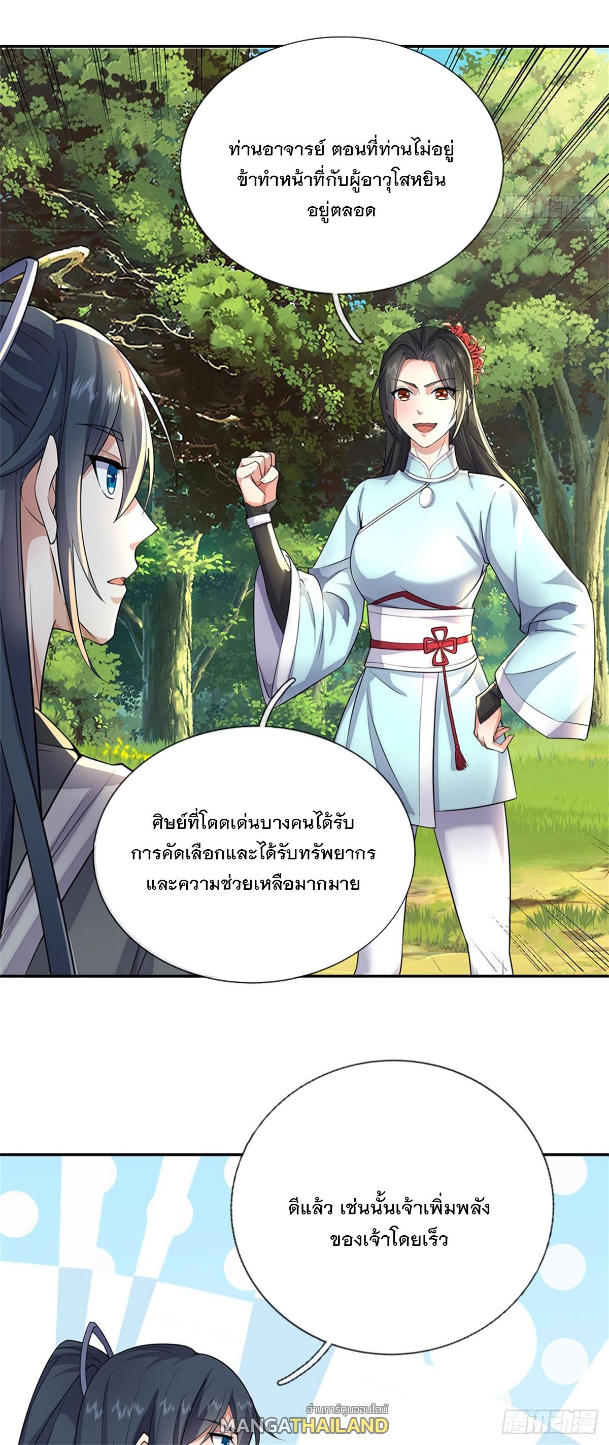 With a Sword Domain, I Can Become the Sword Saint ตอนที่ 137 แปลไทย รูปที่ 20