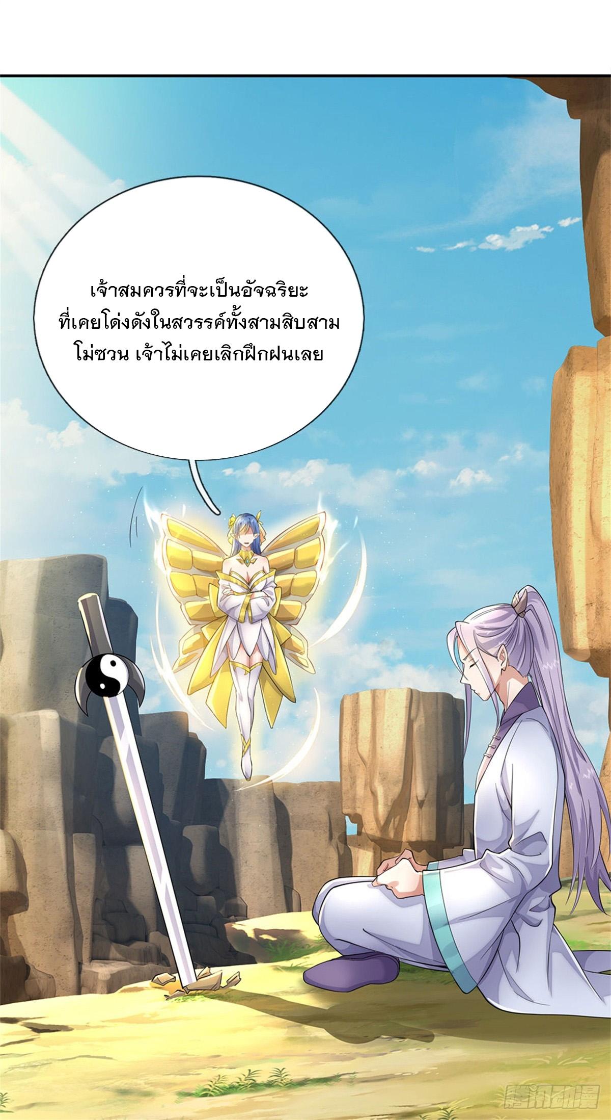 With a Sword Domain, I Can Become the Sword Saint ตอนที่ 137 แปลไทย รูปที่ 27