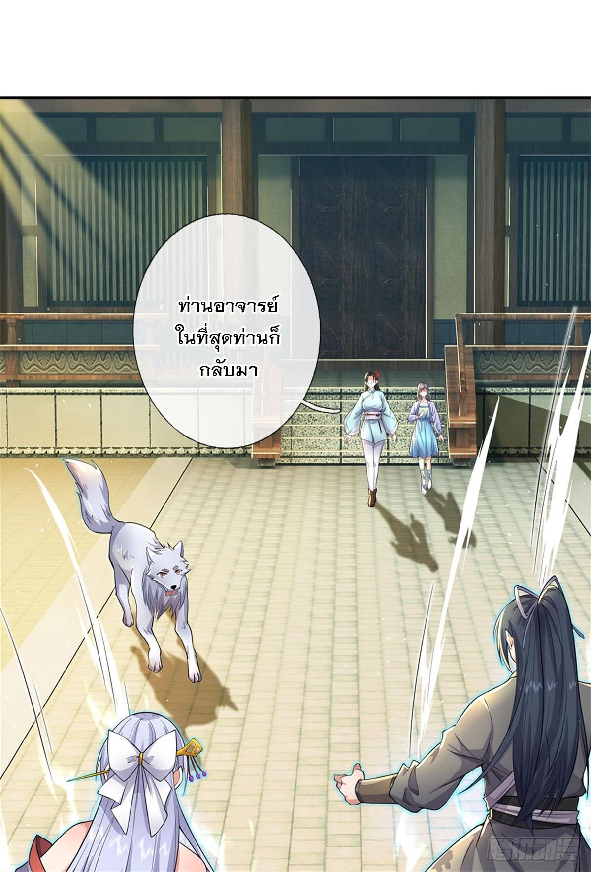 With a Sword Domain, I Can Become the Sword Saint ตอนที่ 137 แปลไทย รูปที่ 5