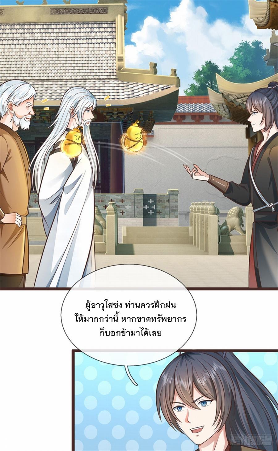 With a Sword Domain, I Can Become the Sword Saint ตอนที่ 138 แปลไทย รูปที่ 19