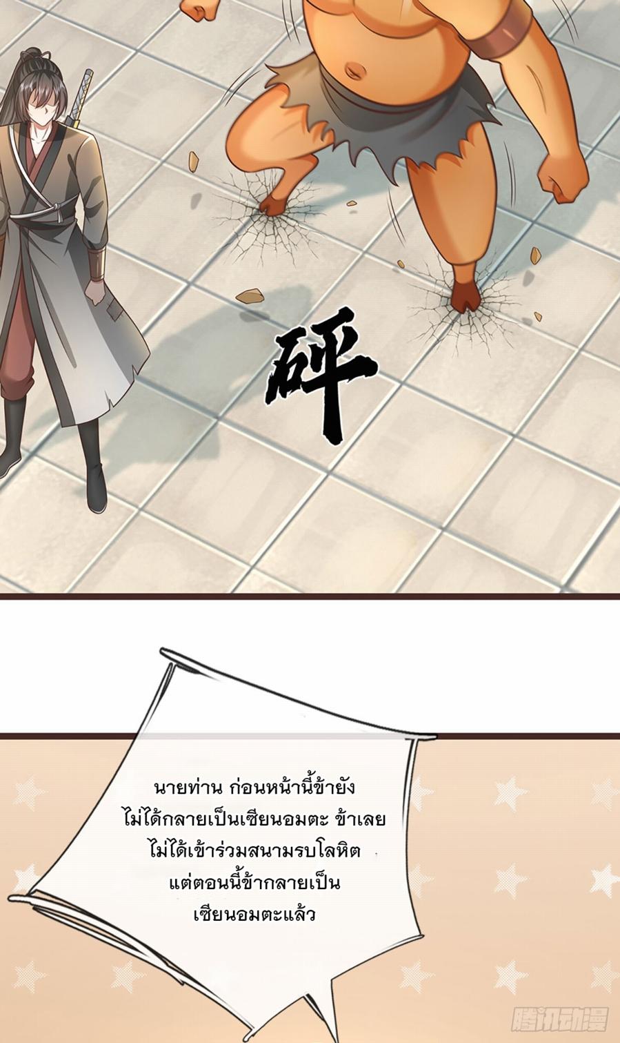 With a Sword Domain, I Can Become the Sword Saint ตอนที่ 138 แปลไทย รูปที่ 29