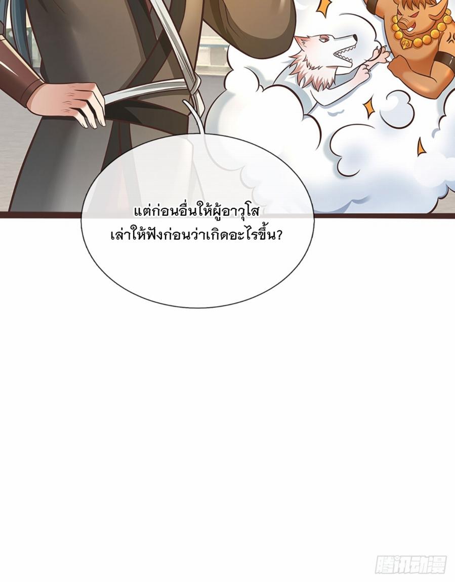 With a Sword Domain, I Can Become the Sword Saint ตอนที่ 138 แปลไทย รูปที่ 36