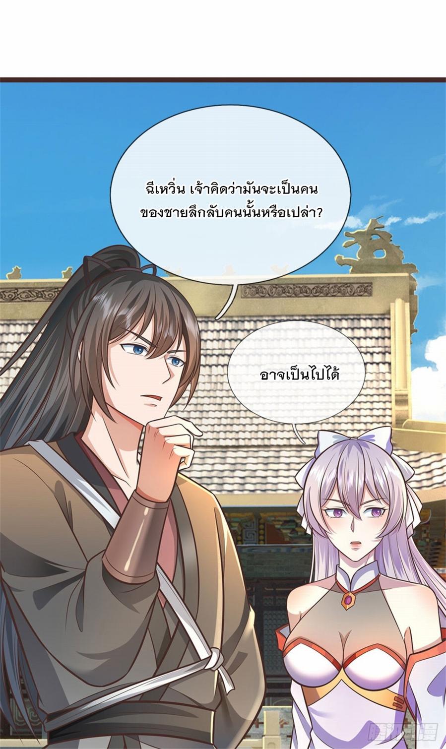 With a Sword Domain, I Can Become the Sword Saint ตอนที่ 138 แปลไทย รูปที่ 38