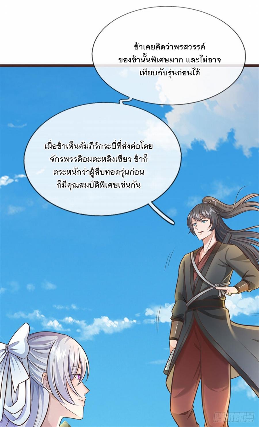 With a Sword Domain, I Can Become the Sword Saint ตอนที่ 138 แปลไทย รูปที่ 6