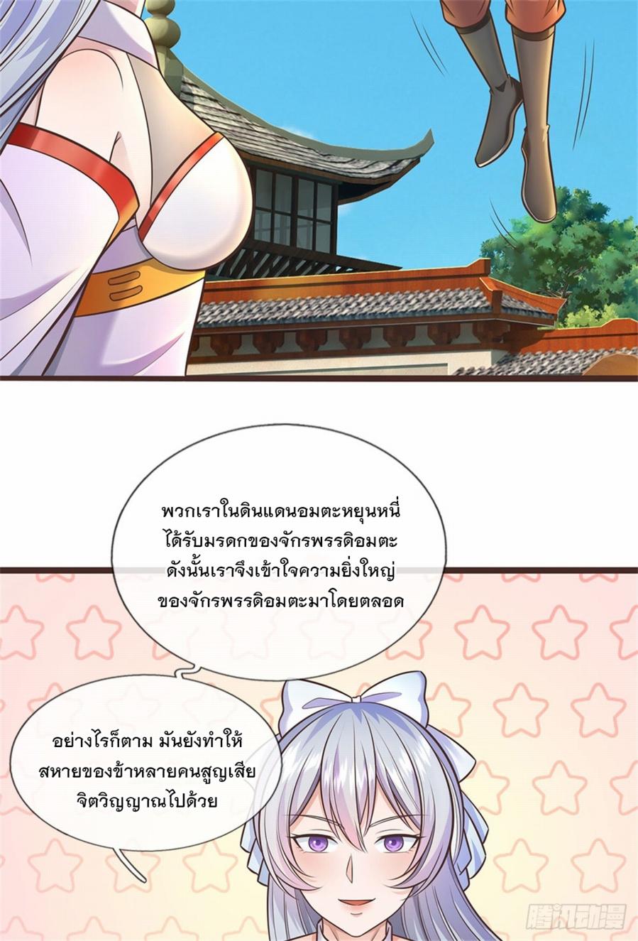 With a Sword Domain, I Can Become the Sword Saint ตอนที่ 138 แปลไทย รูปที่ 7