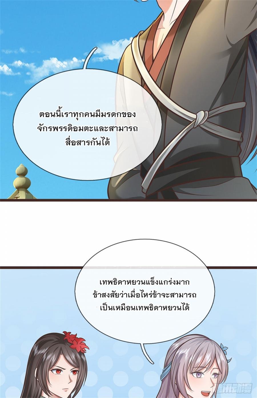 With a Sword Domain, I Can Become the Sword Saint ตอนที่ 138 แปลไทย รูปที่ 9