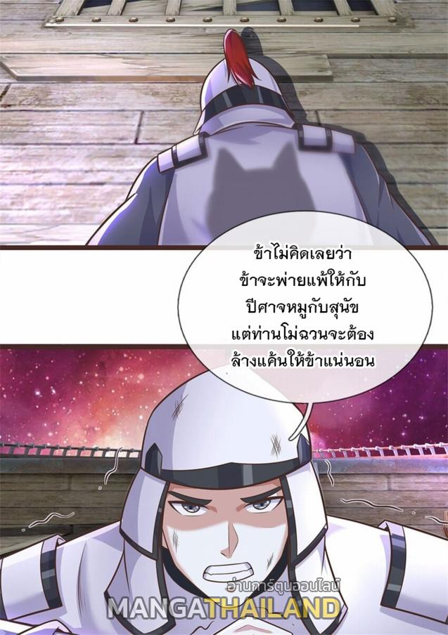 With a Sword Domain, I Can Become the Sword Saint ตอนที่ 139 แปลไทย รูปที่ 22