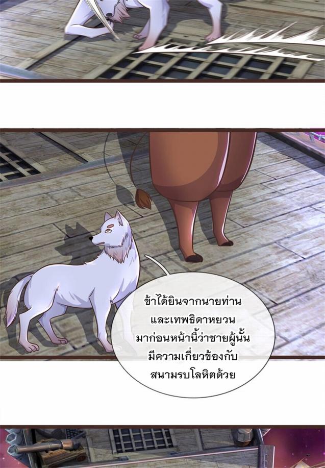 With a Sword Domain, I Can Become the Sword Saint ตอนที่ 139 แปลไทย รูปที่ 25