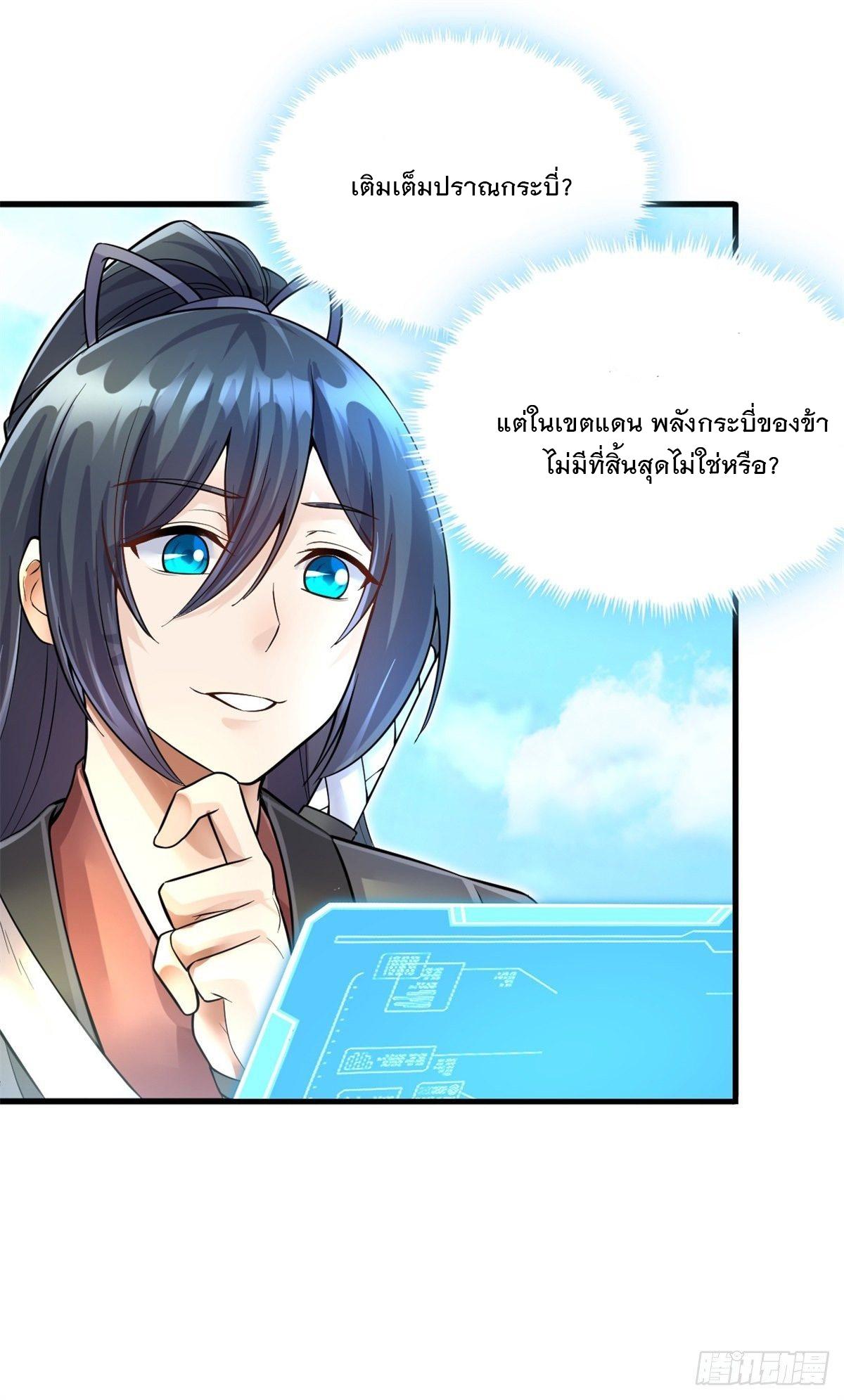 With a Sword Domain, I Can Become the Sword Saint ตอนที่ 14 แปลไทย รูปที่ 28