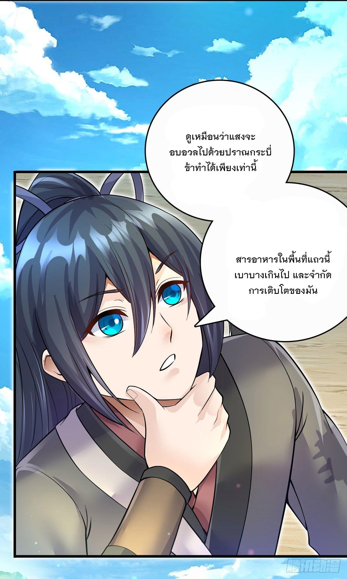 With a Sword Domain, I Can Become the Sword Saint ตอนที่ 14 แปลไทย รูปที่ 39