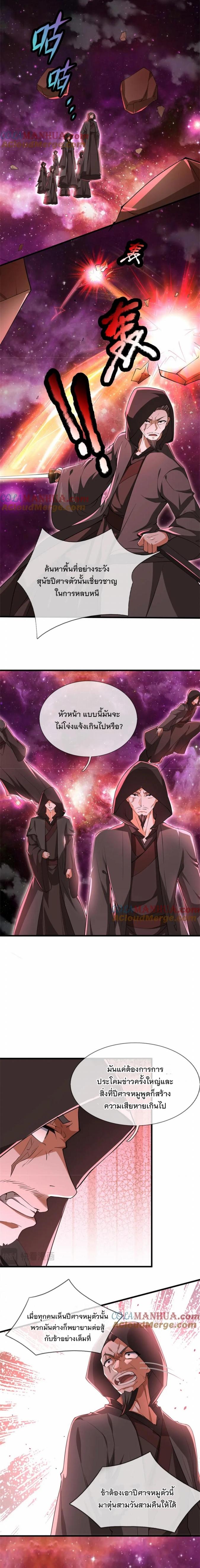 With a Sword Domain, I Can Become the Sword Saint ตอนที่ 141 แปลไทย รูปที่ 2