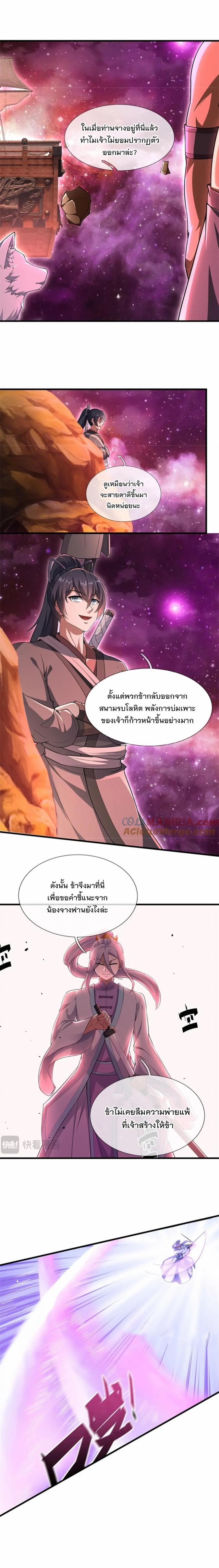 With a Sword Domain, I Can Become the Sword Saint ตอนที่ 141 แปลไทย รูปที่ 7