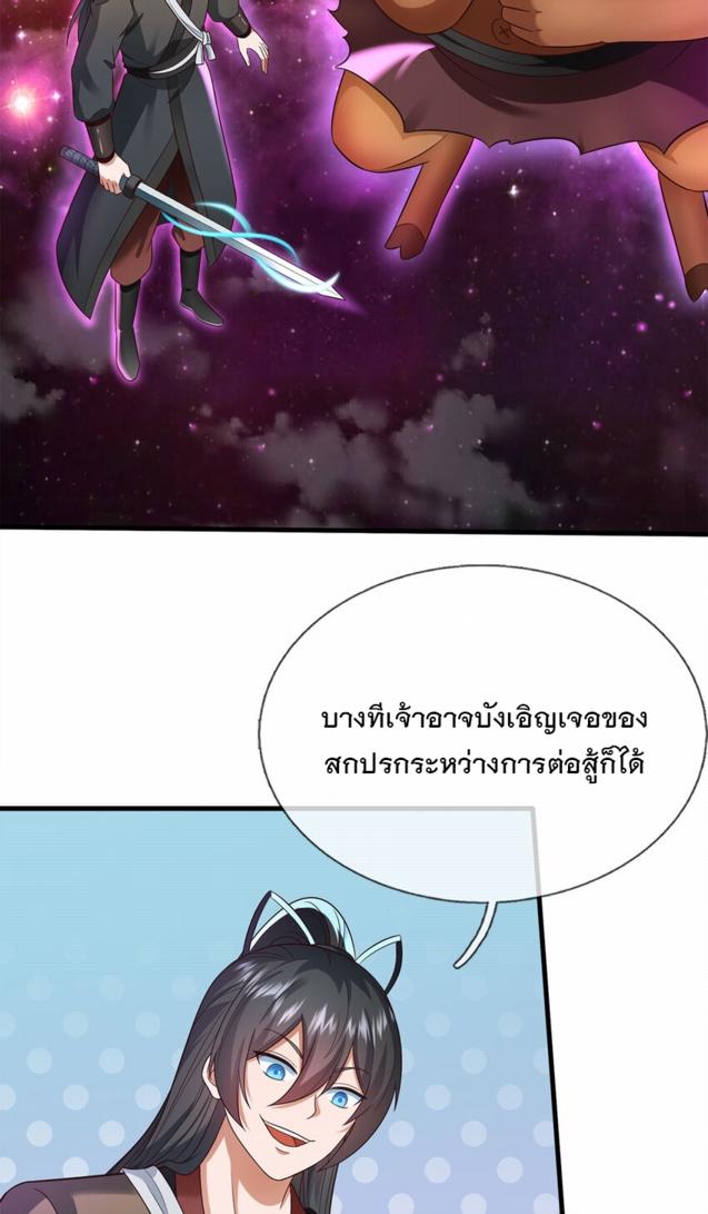 With a Sword Domain, I Can Become the Sword Saint ตอนที่ 142 แปลไทย รูปที่ 11