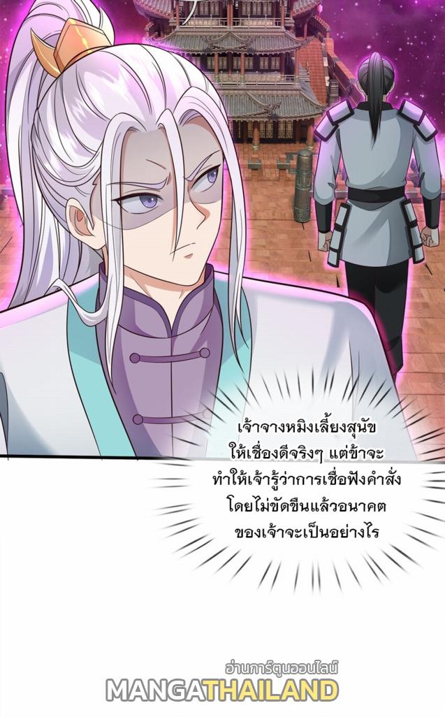 With a Sword Domain, I Can Become the Sword Saint ตอนที่ 142 แปลไทย รูปที่ 25