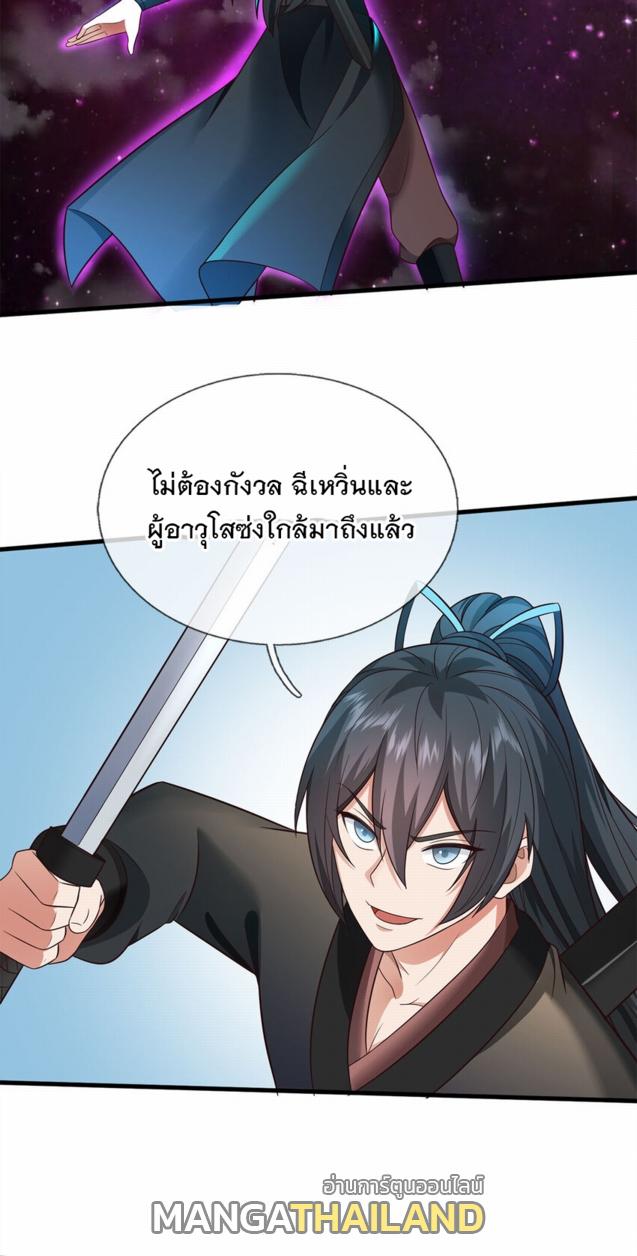 With a Sword Domain, I Can Become the Sword Saint ตอนที่ 142 แปลไทย รูปที่ 29