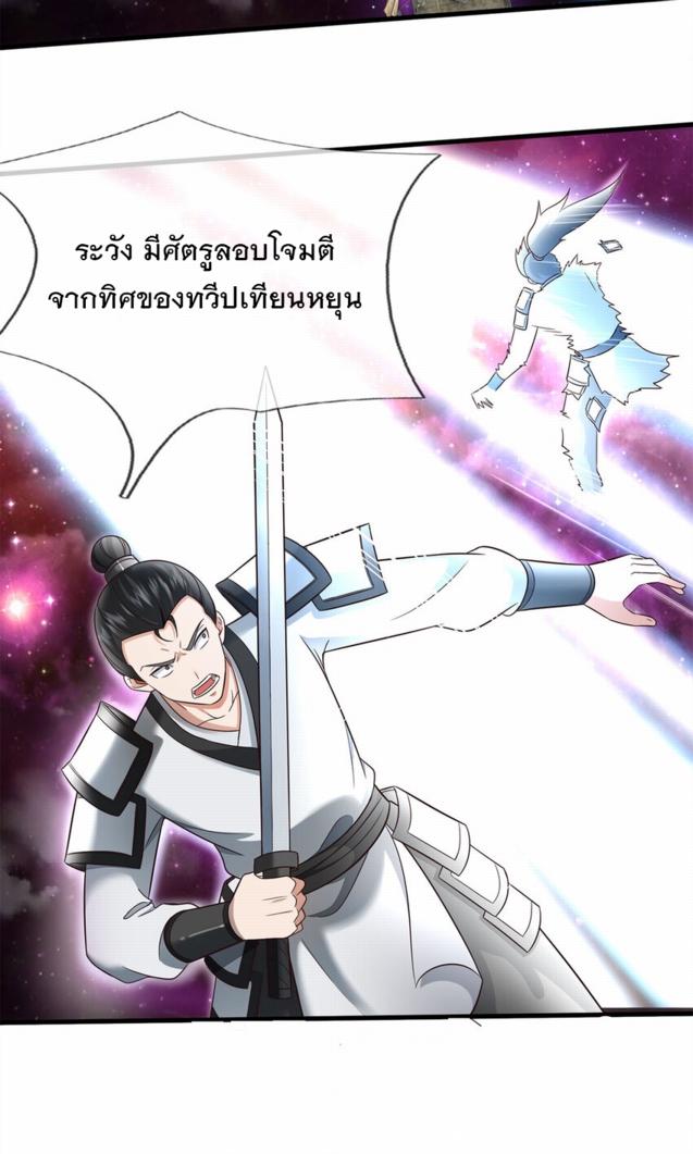 With a Sword Domain, I Can Become the Sword Saint ตอนที่ 142 แปลไทย รูปที่ 31