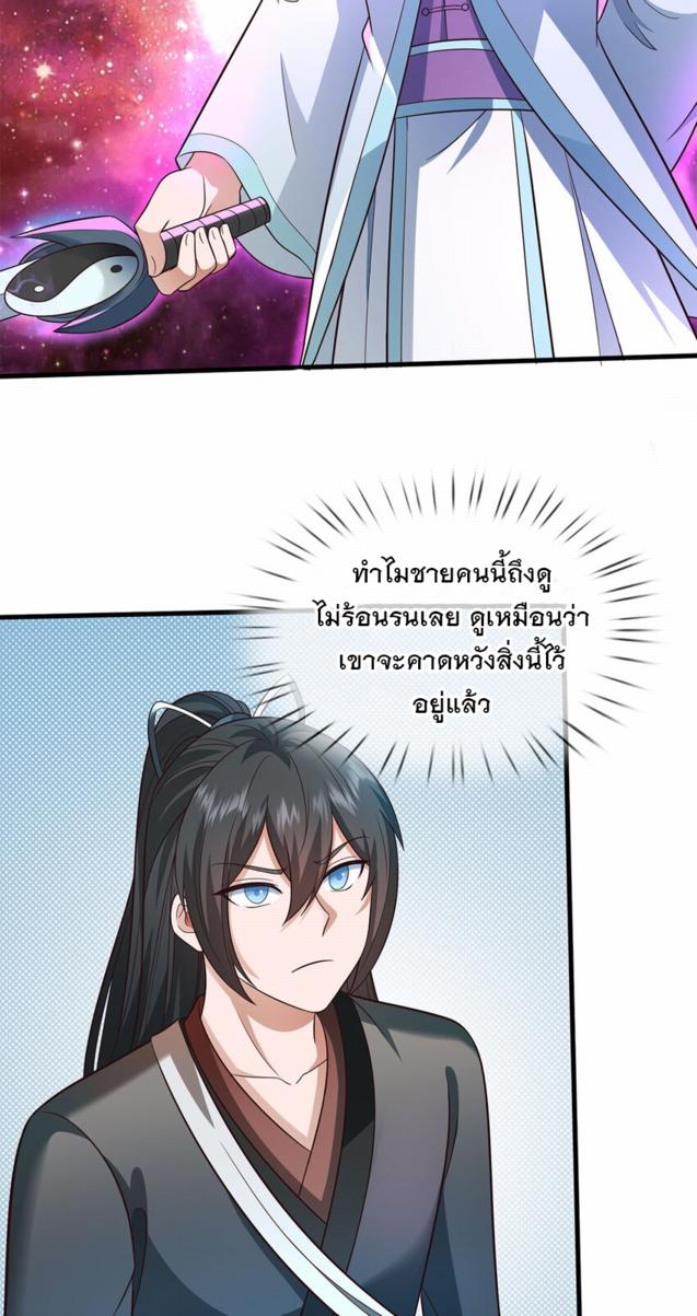 With a Sword Domain, I Can Become the Sword Saint ตอนที่ 142 แปลไทย รูปที่ 38