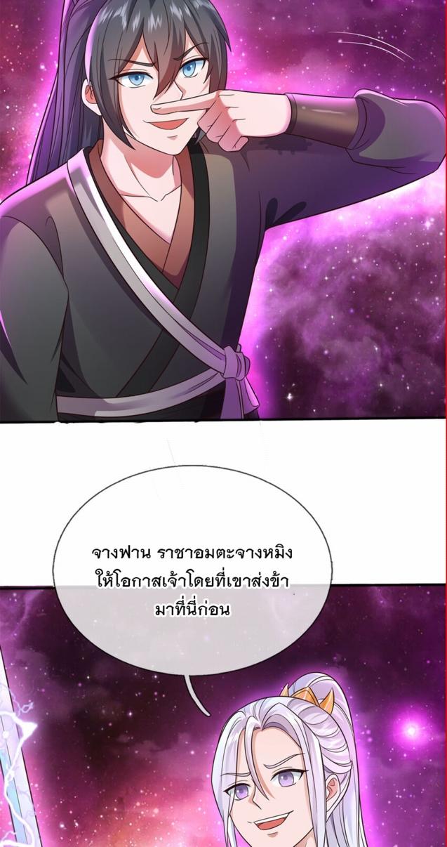 With a Sword Domain, I Can Become the Sword Saint ตอนที่ 142 แปลไทย รูปที่ 4