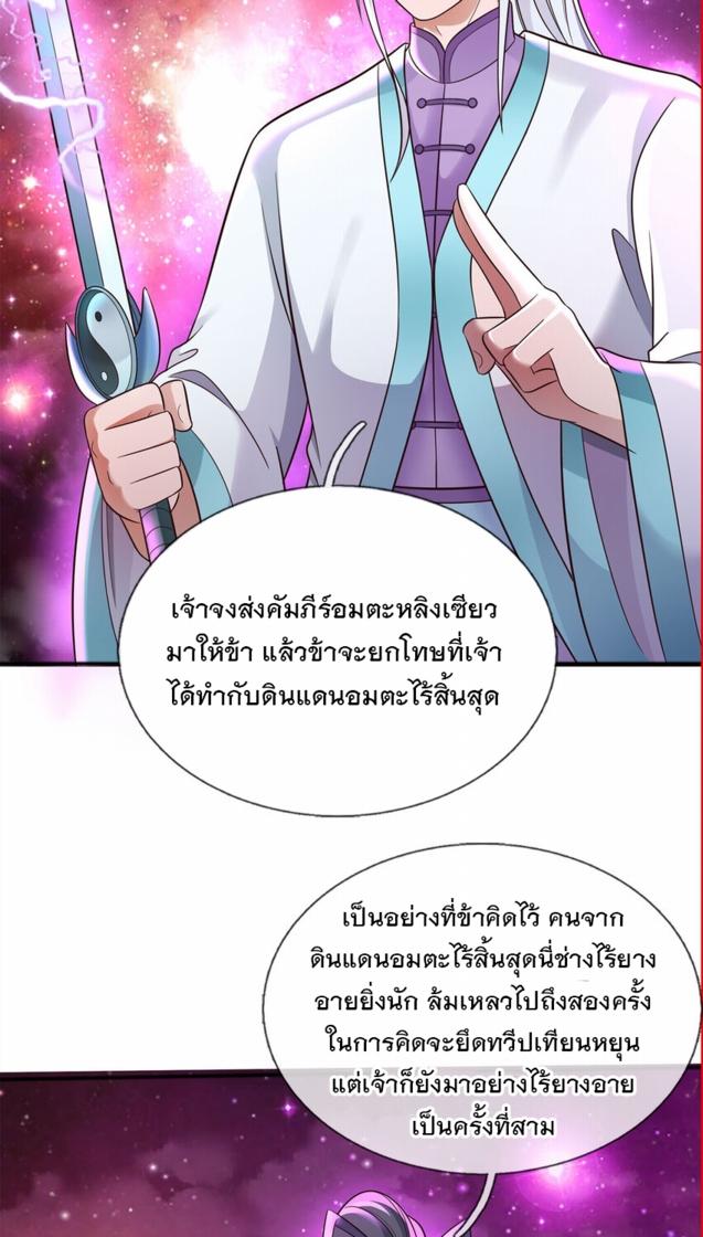 With a Sword Domain, I Can Become the Sword Saint ตอนที่ 142 แปลไทย รูปที่ 5