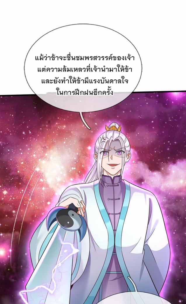 With a Sword Domain, I Can Become the Sword Saint ตอนที่ 142 แปลไทย รูปที่ 9