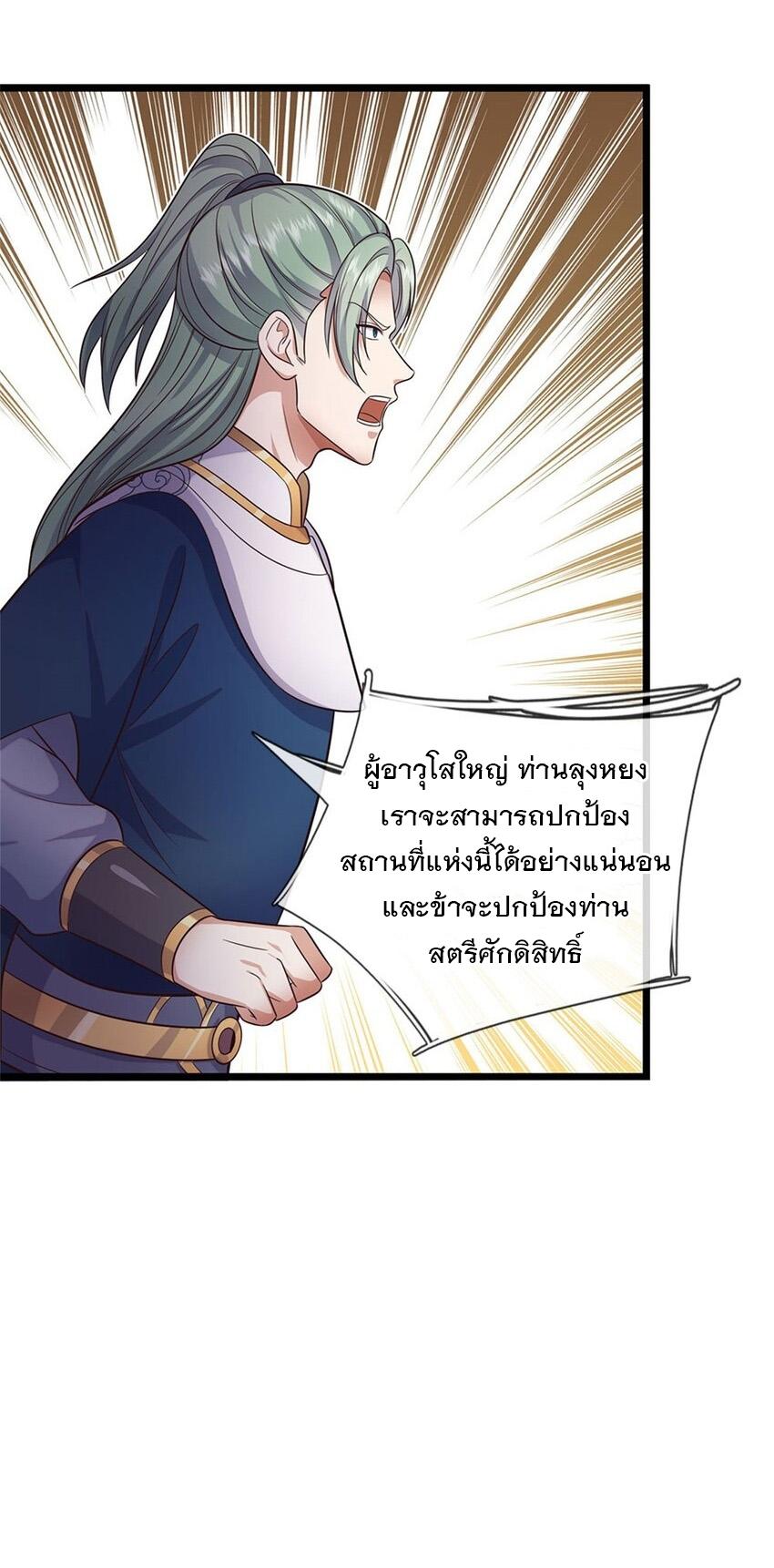 With a Sword Domain, I Can Become the Sword Saint ตอนที่ 144 แปลไทย รูปที่ 16