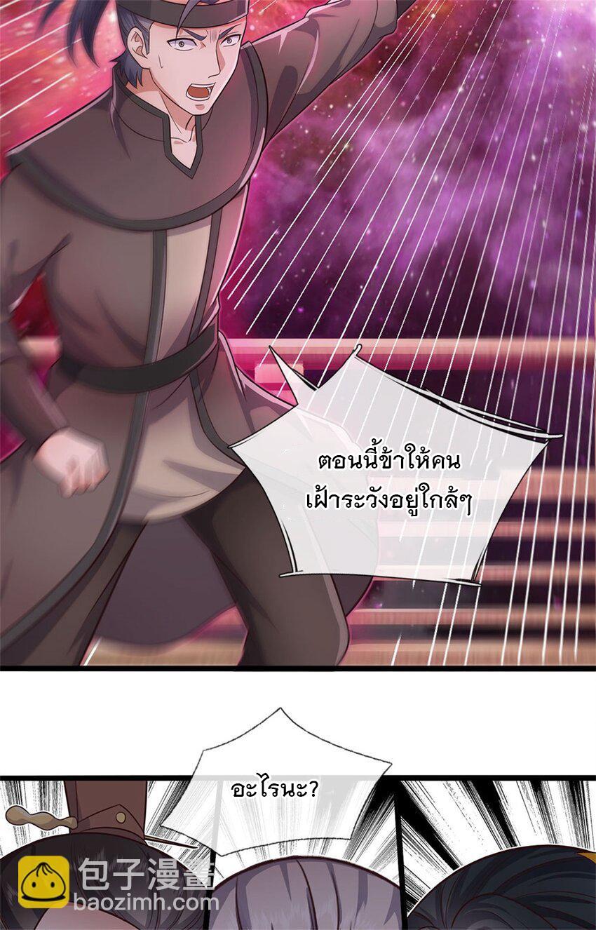 With a Sword Domain, I Can Become the Sword Saint ตอนที่ 144 แปลไทย รูปที่ 20