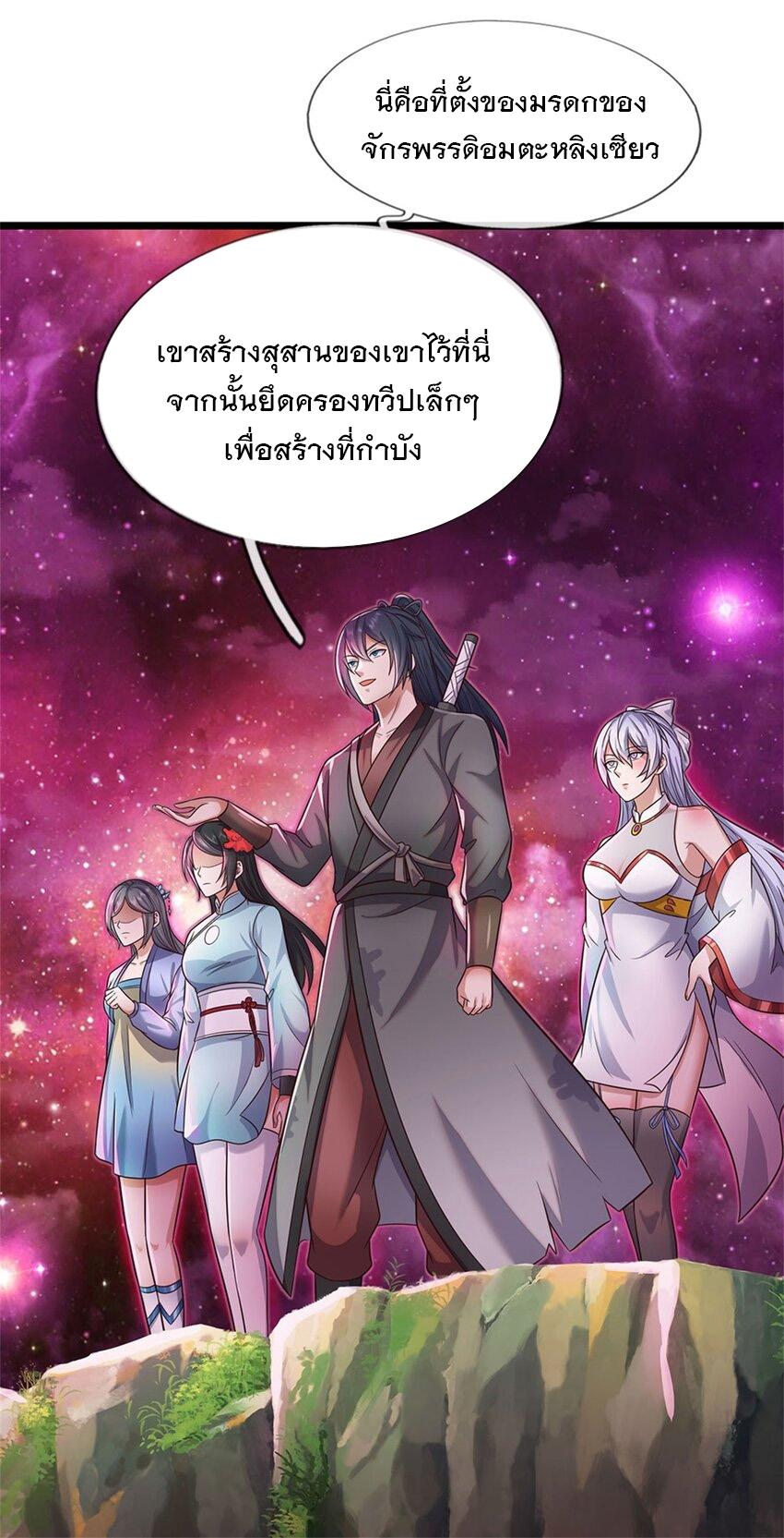 With a Sword Domain, I Can Become the Sword Saint ตอนที่ 144 แปลไทย รูปที่ 24