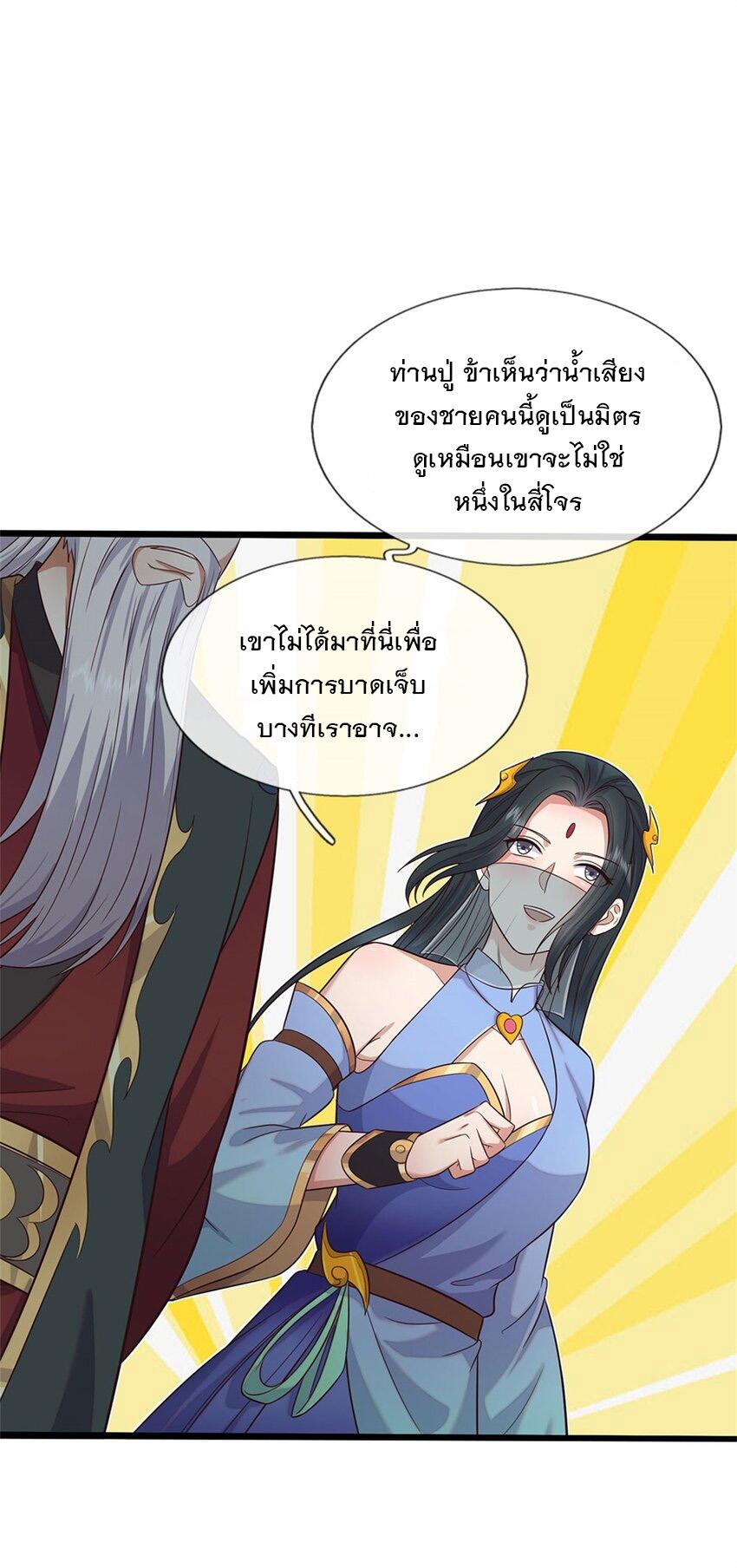 With a Sword Domain, I Can Become the Sword Saint ตอนที่ 144 แปลไทย รูปที่ 31