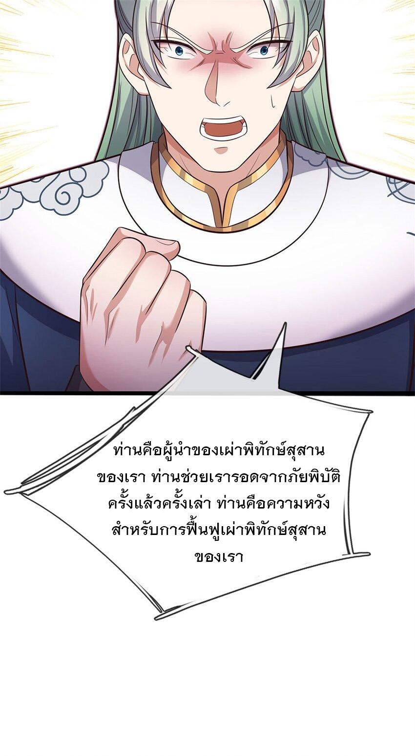 With a Sword Domain, I Can Become the Sword Saint ตอนที่ 144 แปลไทย รูปที่ 9