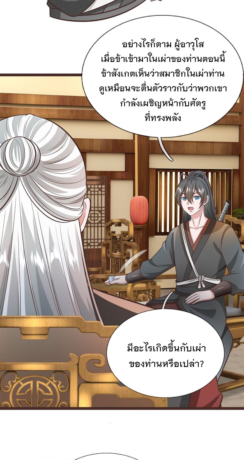 With a Sword Domain, I Can Become the Sword Saint ตอนที่ 145 แปลไทย รูปที่ 14