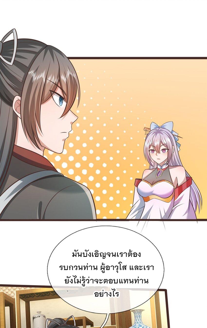 With a Sword Domain, I Can Become the Sword Saint ตอนที่ 145 แปลไทย รูปที่ 17