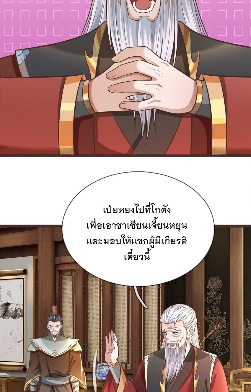 With a Sword Domain, I Can Become the Sword Saint ตอนที่ 145 แปลไทย รูปที่ 21