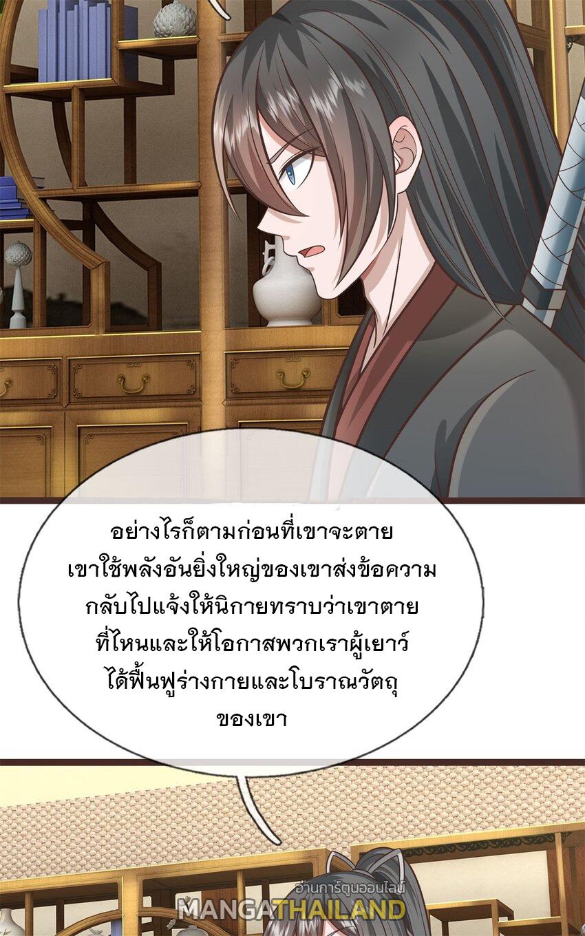 With a Sword Domain, I Can Become the Sword Saint ตอนที่ 145 แปลไทย รูปที่ 26