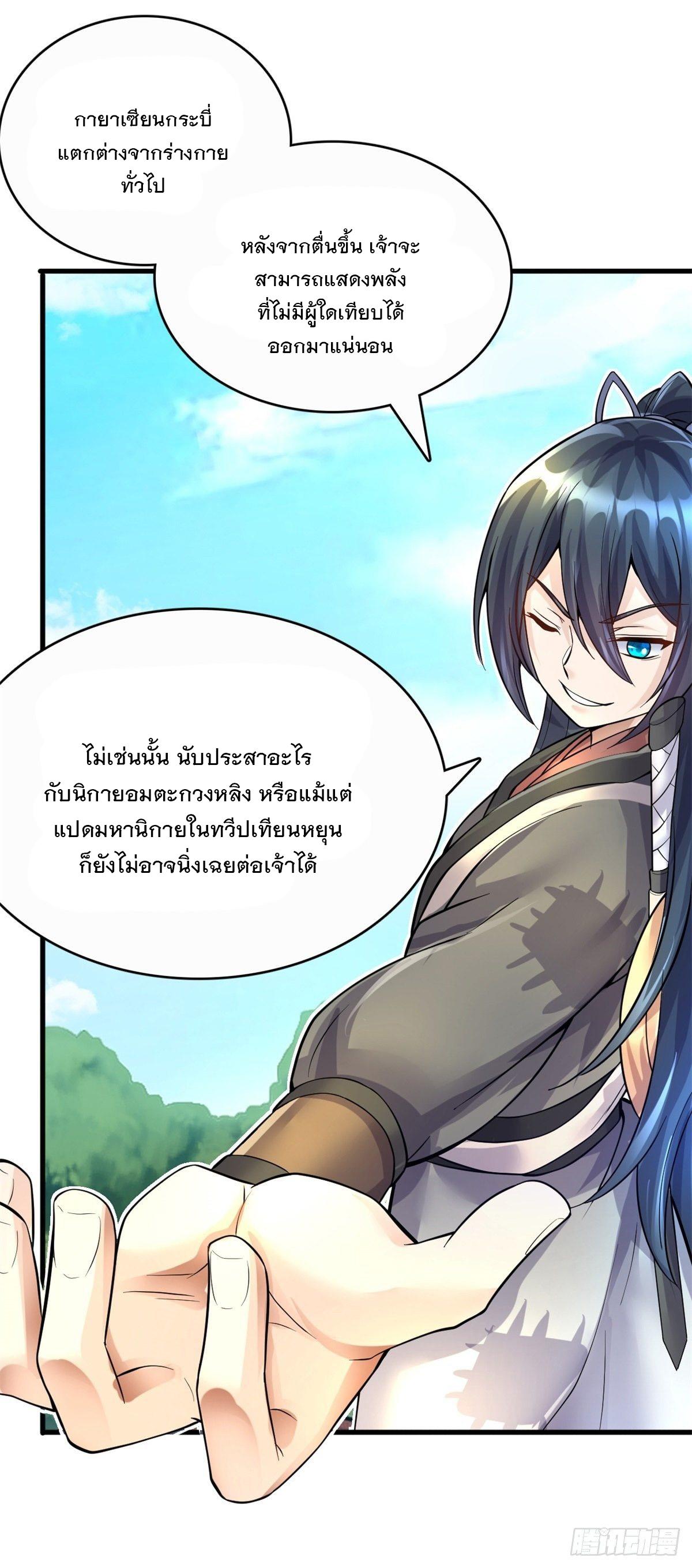 With a Sword Domain, I Can Become the Sword Saint ตอนที่ 15 แปลไทย รูปที่ 32