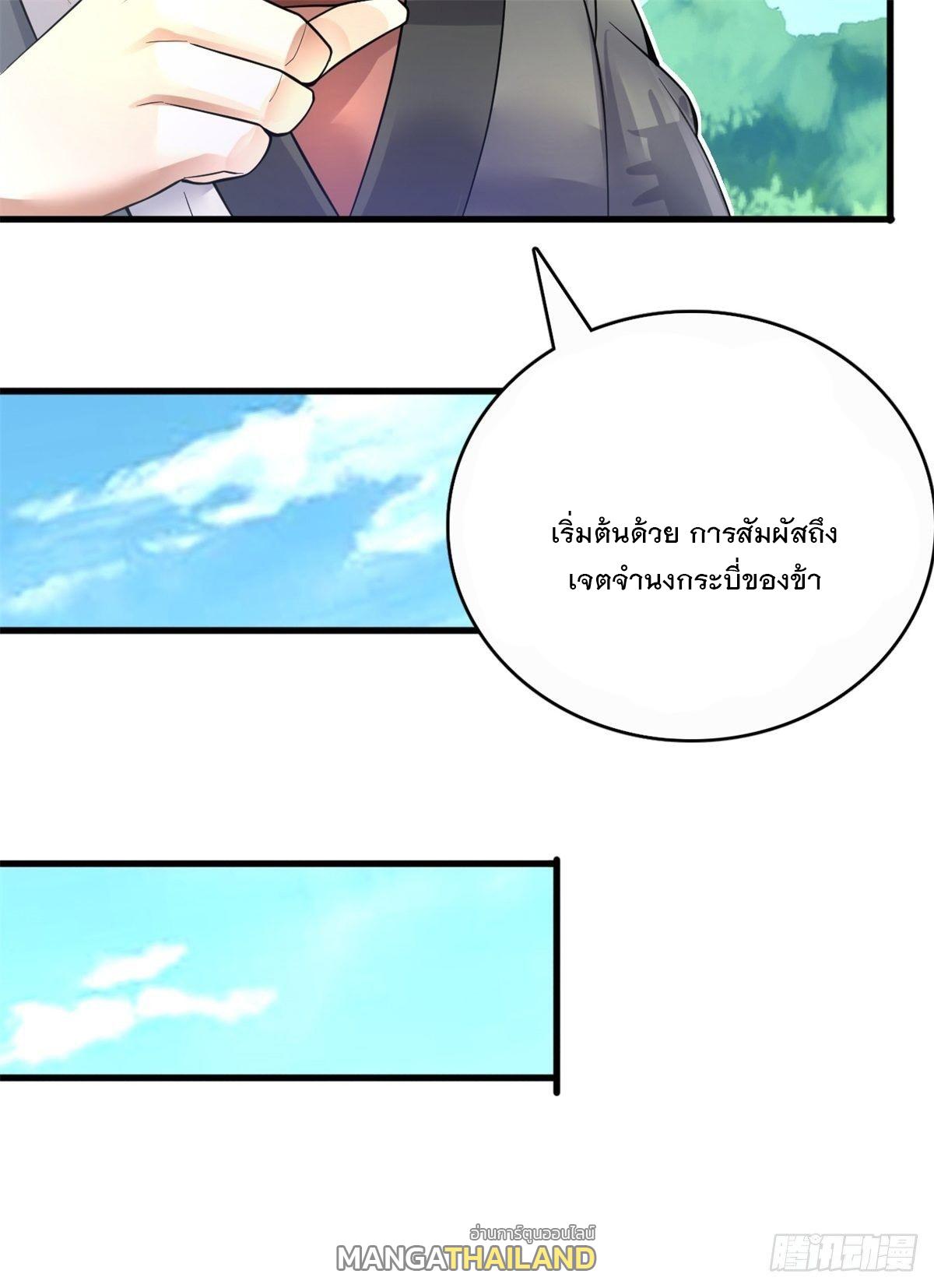 With a Sword Domain, I Can Become the Sword Saint ตอนที่ 15 แปลไทย รูปที่ 39