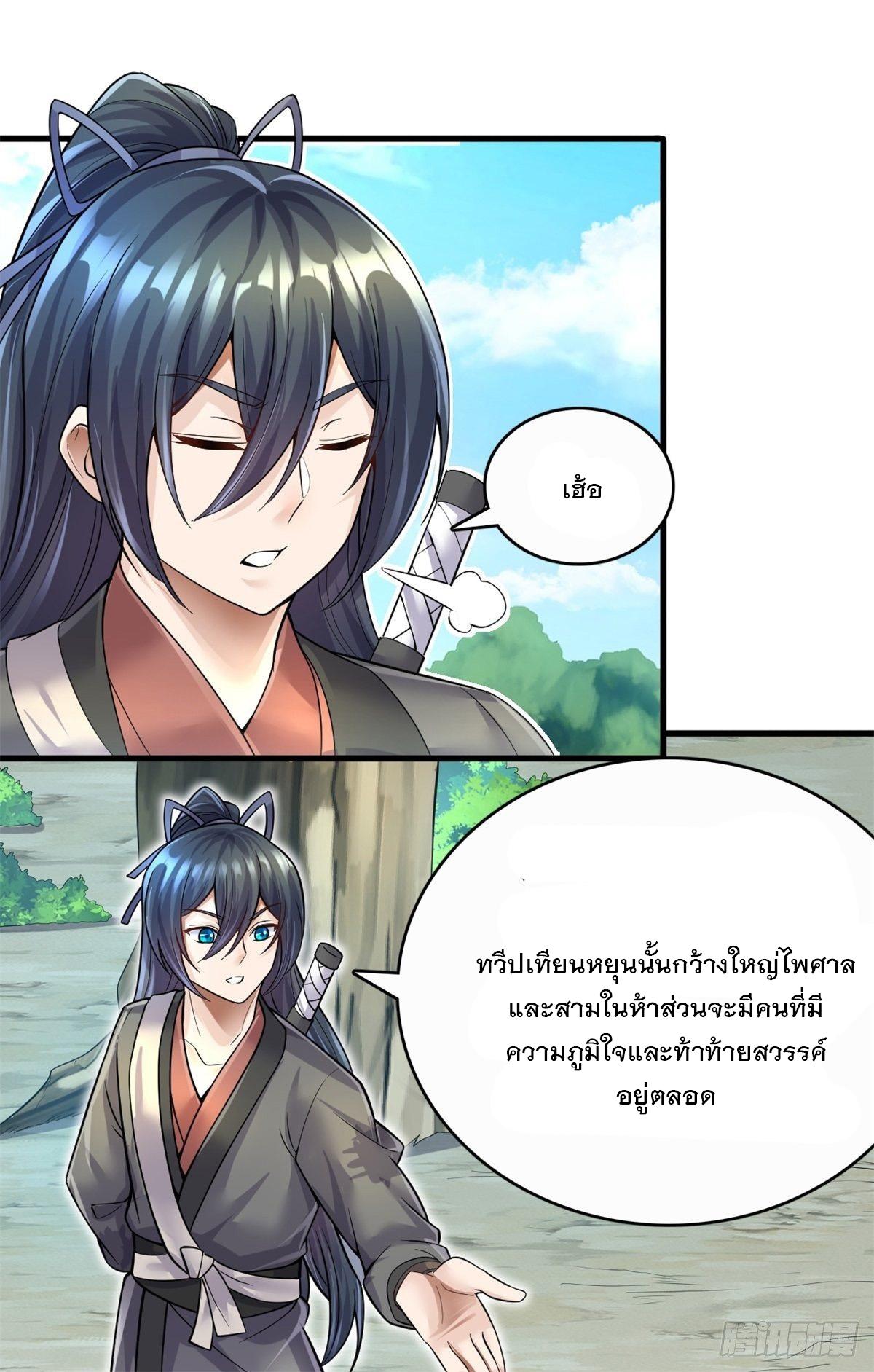 With a Sword Domain, I Can Become the Sword Saint ตอนที่ 15 แปลไทย รูปที่ 9