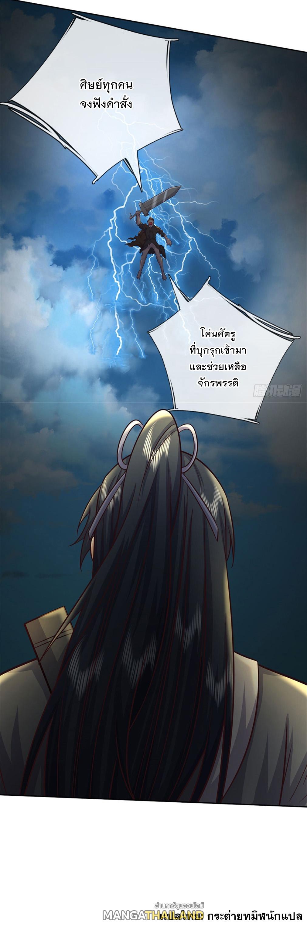 With a Sword Domain, I Can Become the Sword Saint ตอนที่ 157 แปลไทยแปลไทย รูปที่ 6