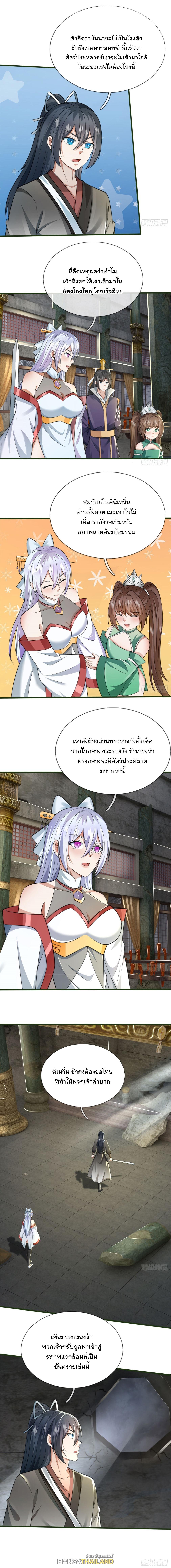 With a Sword Domain, I Can Become the Sword Saint ตอนที่ 158 แปลไทยแปลไทย รูปที่ 5