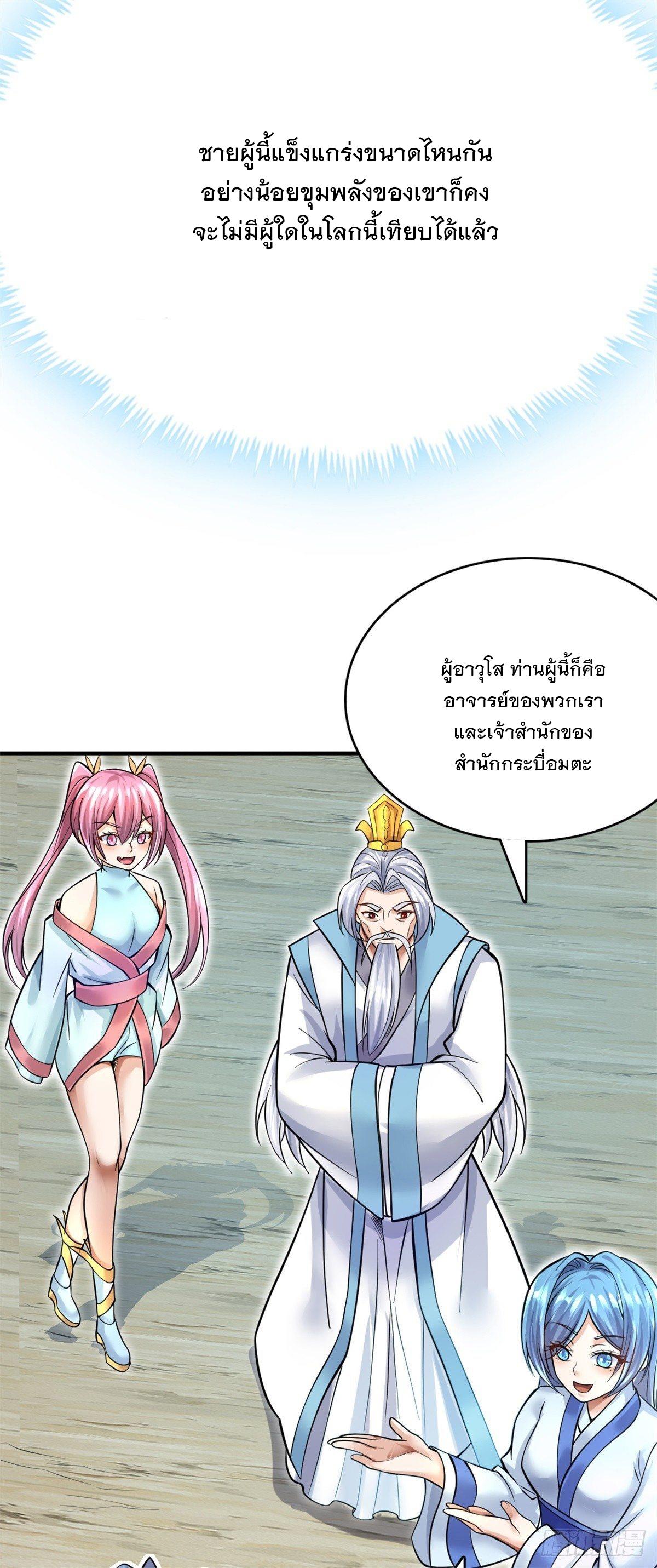 With a Sword Domain, I Can Become the Sword Saint ตอนที่ 16 แปลไทย รูปที่ 32