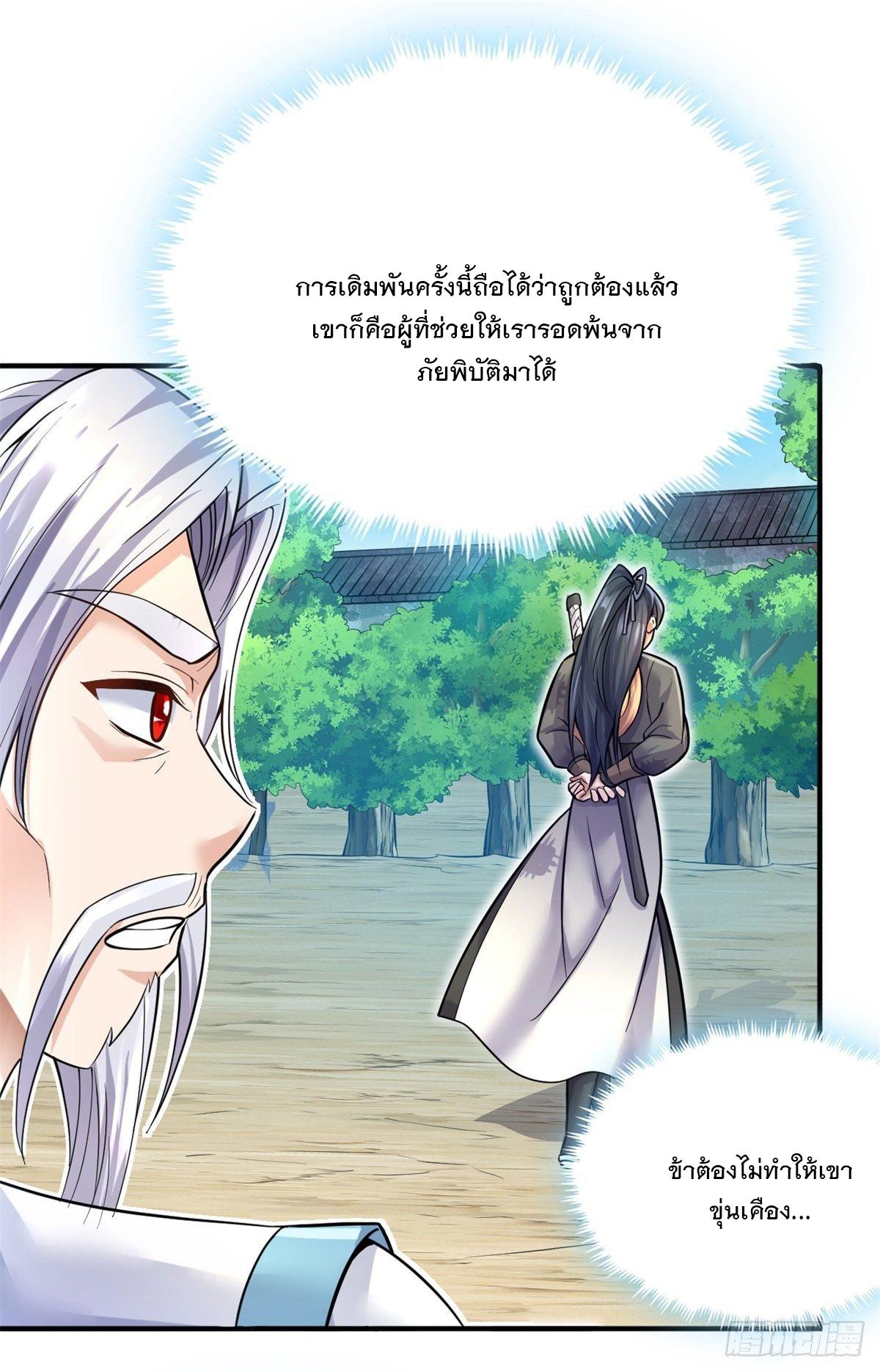 With a Sword Domain, I Can Become the Sword Saint ตอนที่ 16 แปลไทย รูปที่ 38