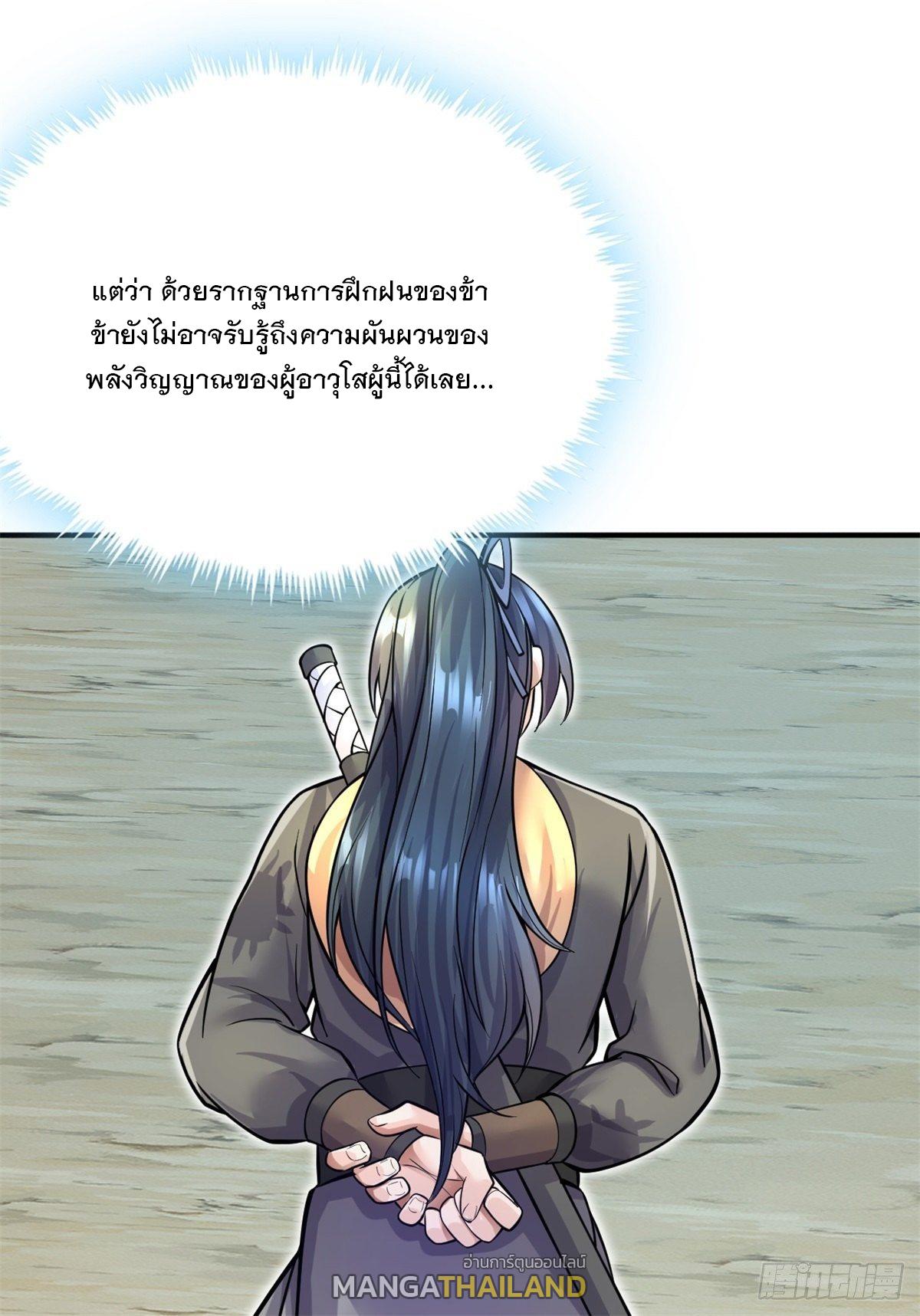 With a Sword Domain, I Can Become the Sword Saint ตอนที่ 16 แปลไทย รูปที่ 39