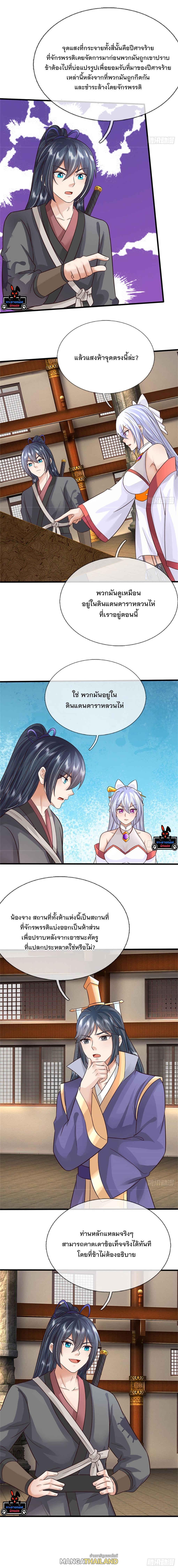 With a Sword Domain, I Can Become the Sword Saint ตอนที่ 164 แปลไทยแปลไทย รูปที่ 6