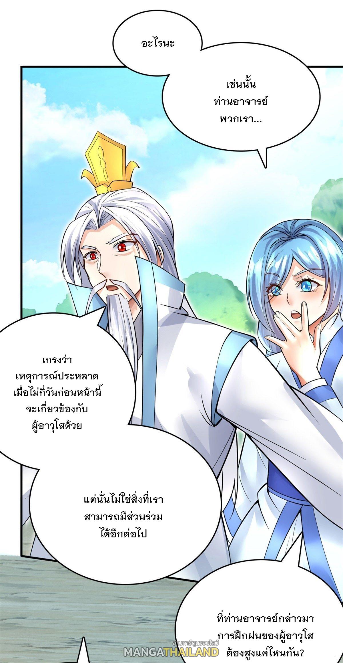 With a Sword Domain, I Can Become the Sword Saint ตอนที่ 17 แปลไทย รูปที่ 35